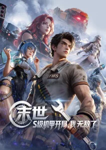 动漫h 科幻深夜番 星轨残响